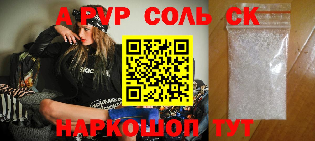A-PVP крисы CK Абинск
