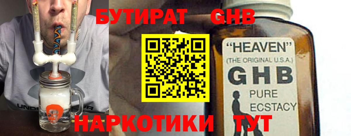 БУТИРАТ бутик Абинск