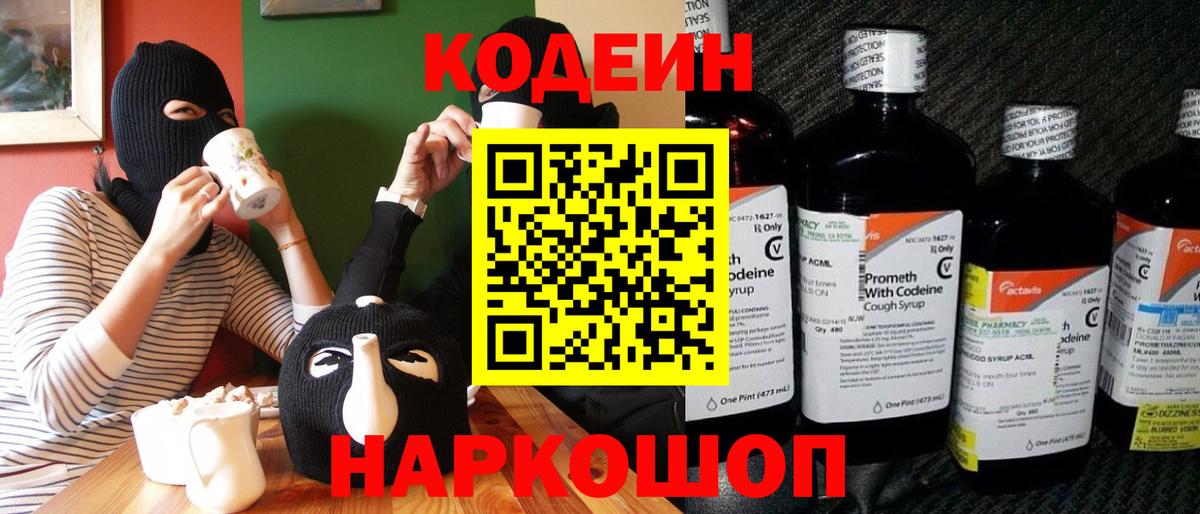 Codein Purple Drank Абинск