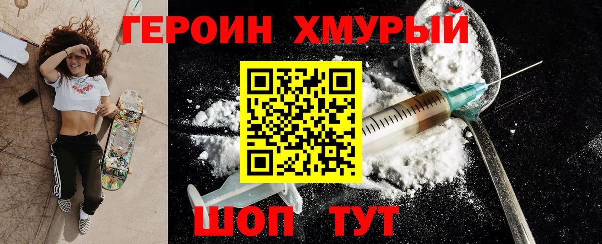 ГЕРОИН гречка Абинск