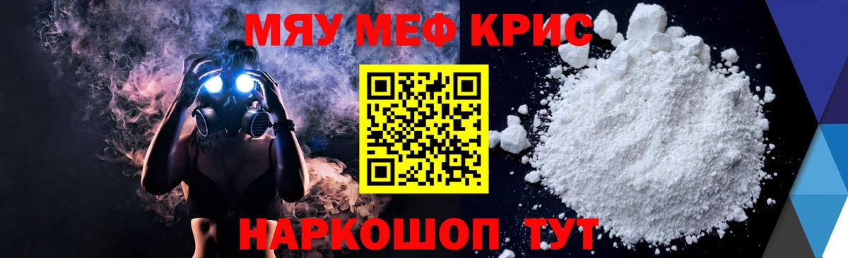 Меф мука Абинск