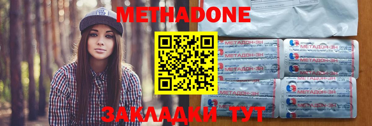 Метадон белоснежный Абинск