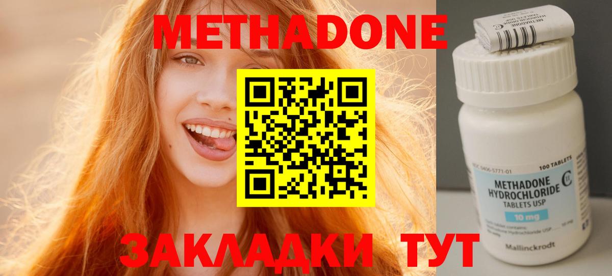Абинск  МЕТАДОН methadone  Вход с VPN  Метадон мёд 