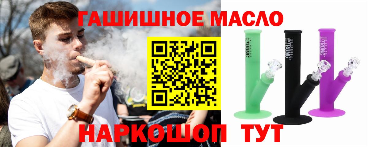 ТГК THC oil Абинск